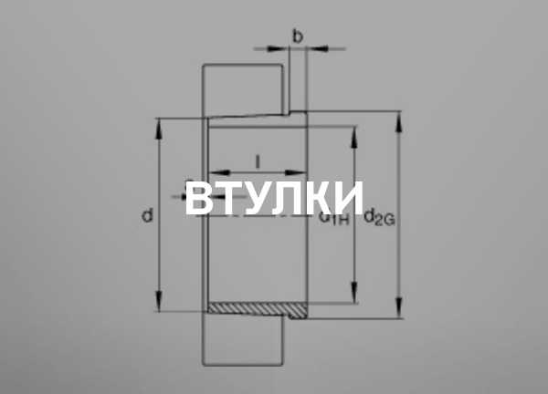 Втулки